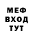 Меф мяу мяу Adrian Mitev