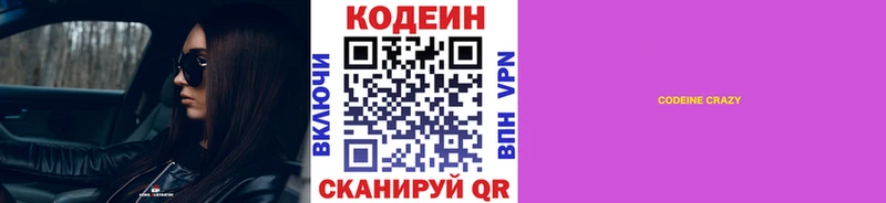 купить наркотик  Татарск  Кодеин Purple Drank 